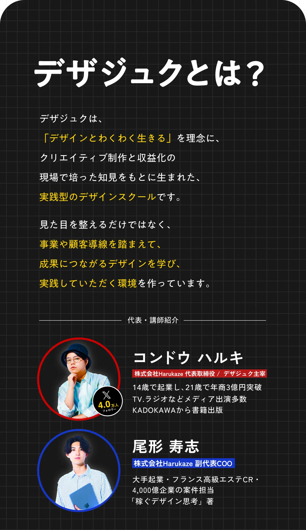 デザジュクとは？