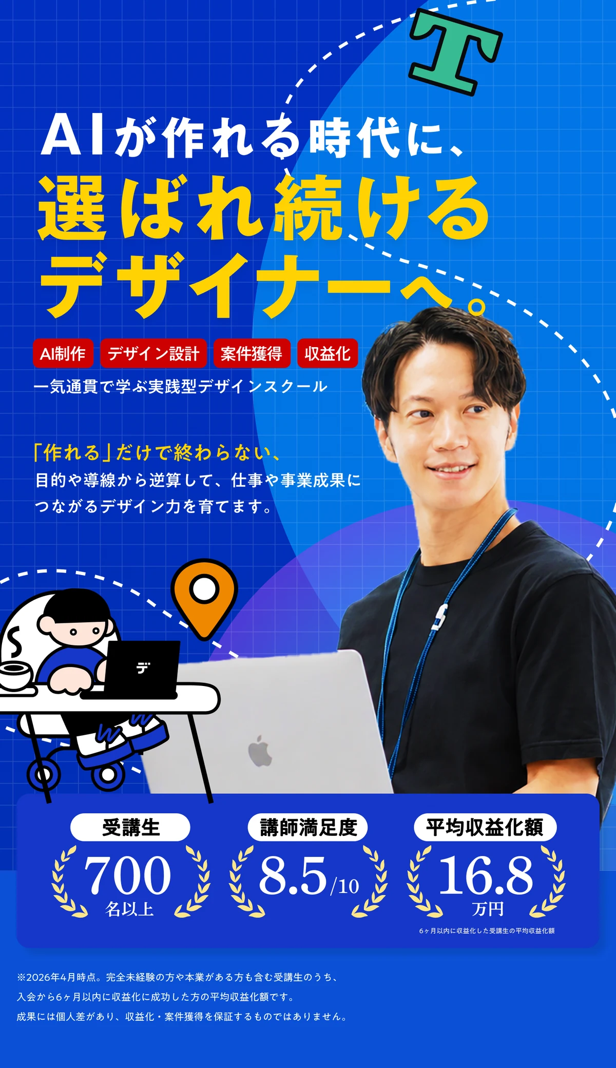 AIが作れる時代に、選ばれ続けるデザイナーへ。