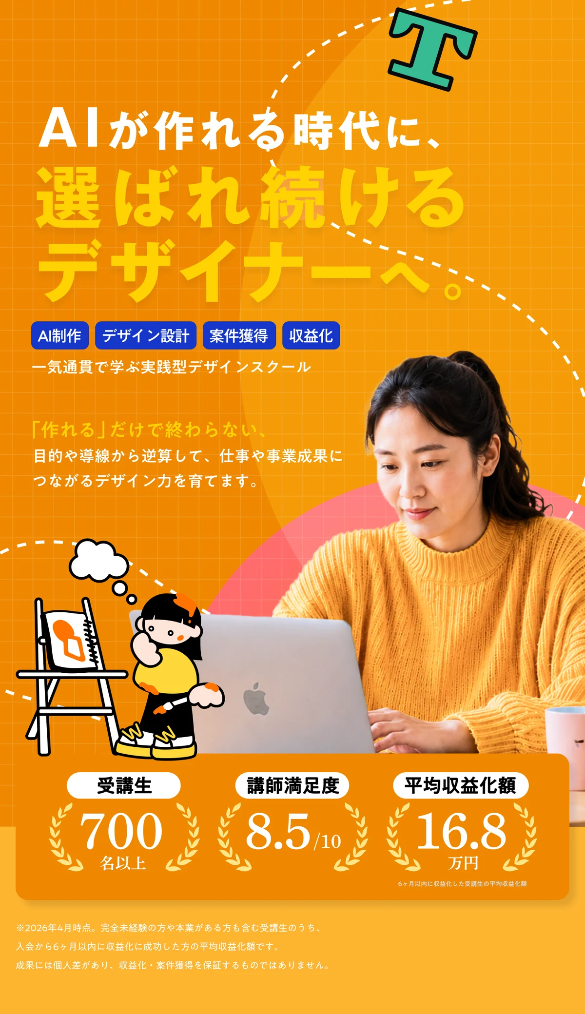 AIが作れる時代に、選ばれ続けるデザイナーへ。