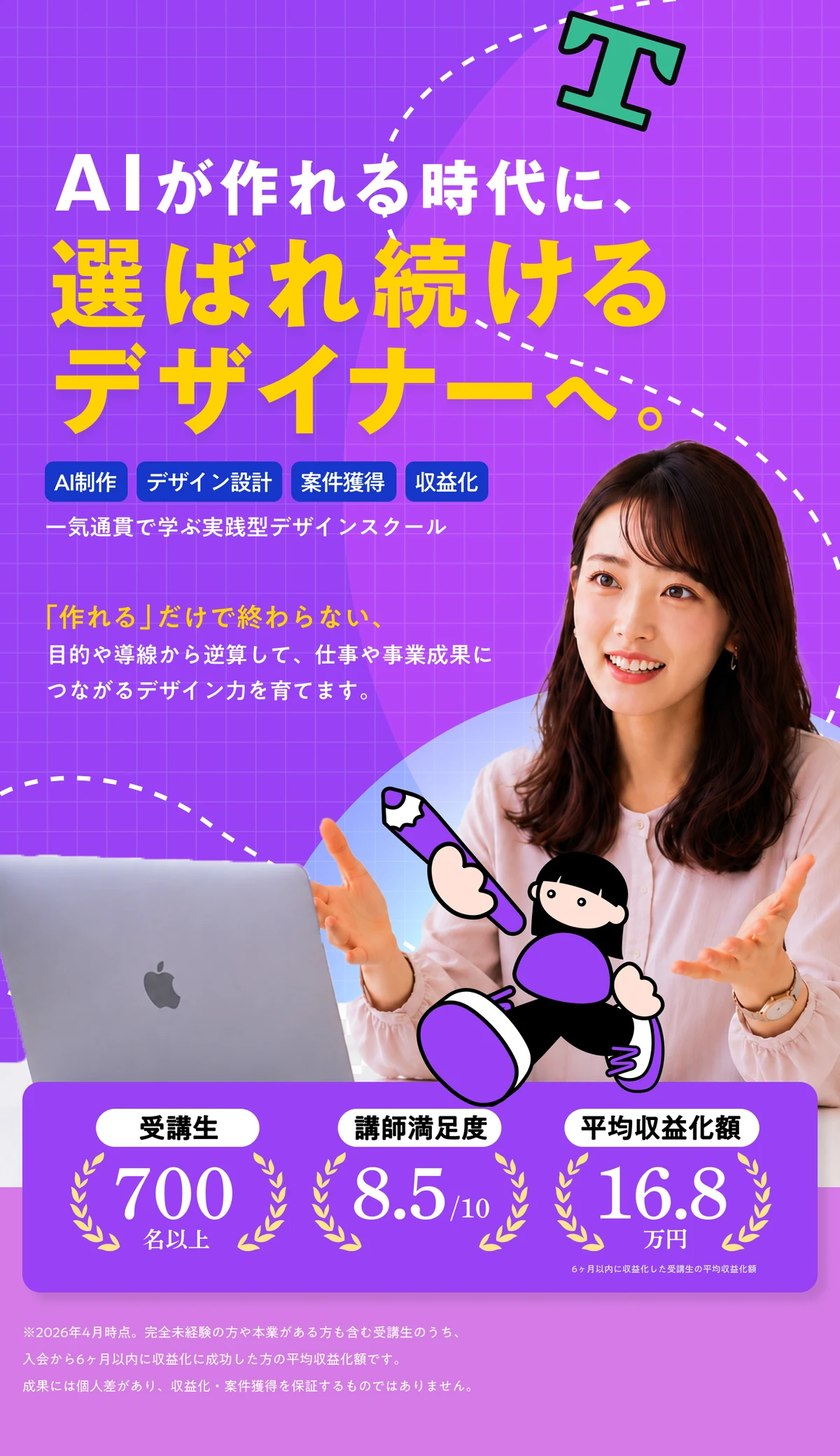 AIが作れる時代に、選ばれ続けるデザイナーへ。