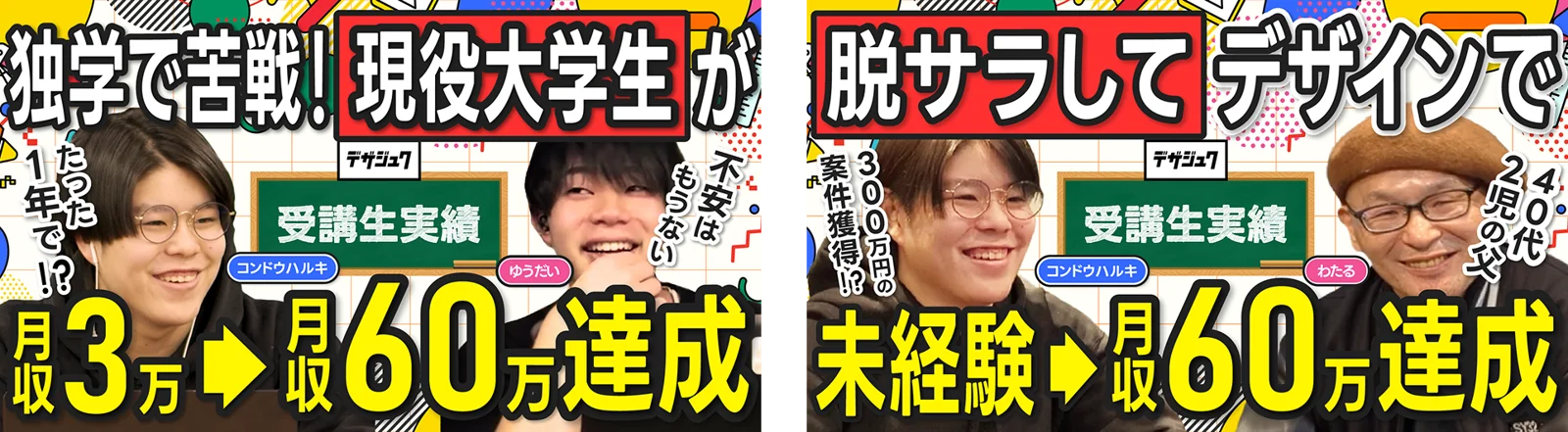 受講生の実績紹介 2