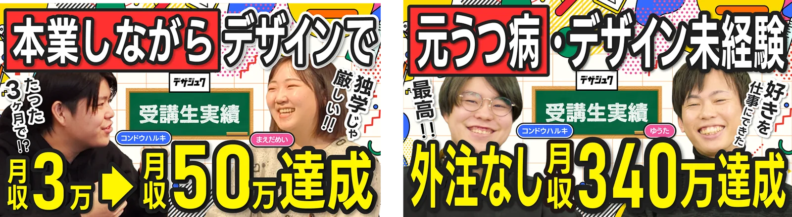 受講生の実績紹介 3