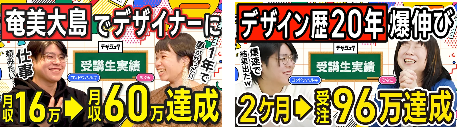受講生の実績紹介 4