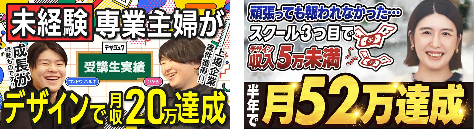 受講生の実績紹介 5