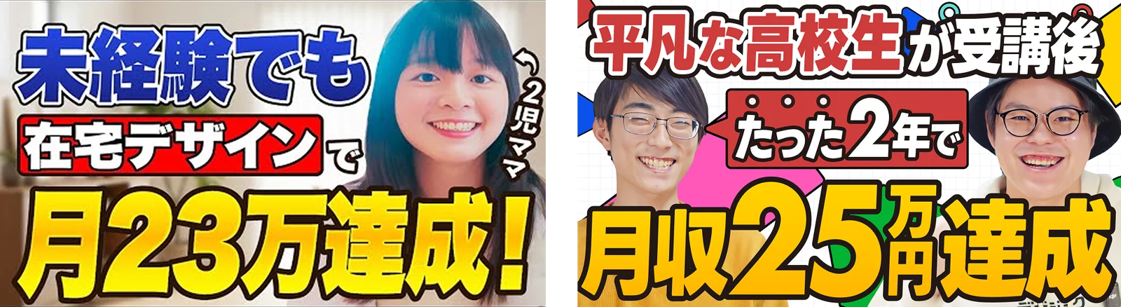 受講生の実績紹介 2